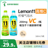 Lemon11高维C气泡柠檬水无糖0糖维生素苏打水临期饮料500ml*6