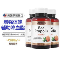 LINDBERG 蜂胶软胶囊600mg*120粒2瓶装
