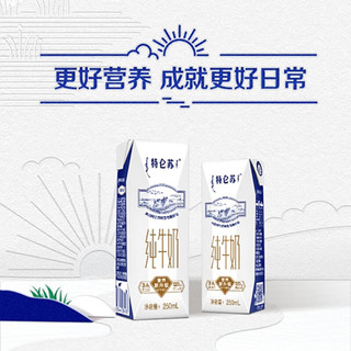 MENGNIU 蒙牛 纯牛奶250mL*16盒+特仑苏利乐钻250ml×16包