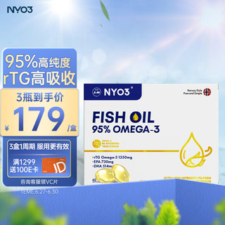 NYO3 诺威佳95%高纯鱼油软胶囊  60粒