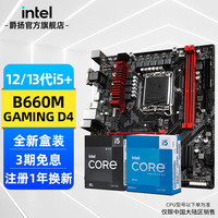 英特尔（Intel）i512400f 12490f 13600kf 13600k CPU主板套装 技嘉 B760M GAMING DDR4 i5 13400F