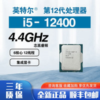 12/13代CPU酷睿i5 13600kf/13600k散片i5 12400f/12400套装盒装 12代 i5-12400 散片