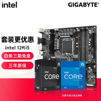 英特尔（Intel）i512400F主板CPU套装i5 12490F 12600KF盒装处理器 技嘉 B760M DS3H DDR4 i5 12600KF 10核16线程