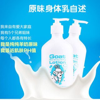 Goat 山羊 天然山羊奶润肤乳 原味 500ml