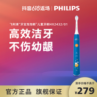 PHILIPS 飞利浦 儿童电动牙刷全自动HX2432/01防水软毛洁牙无线