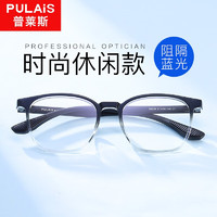 pulais 普莱斯 1.67防蓝光变色镜片*2片+20多款眼镜框