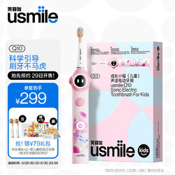 usmile 笑容加 兒童電動牙刷Q10 智能防蛀小圓屏 3檔防蛀模式 Q10宇宙藍 適用3-6-12