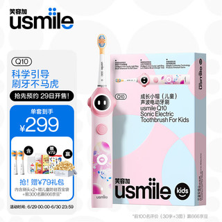 usmile 笑容加 儿童电动牙刷 智能防蛀小圆屏 3档防蛀模式 Q10星云粉