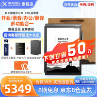 iFLYTEK 科大讯飞 X2科大讯飞智能办公本X2讯飞星火认知大模型电子书阅读器