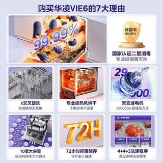 Midea 美的 Vie6洗碗机全自动家用嵌入式台式10套二星消毒除菌热风烘干自清洁刷碗机一体机 10套热风烘干