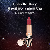 Charlotte Tilbury ct口红 星色唇膏 惊喜艾莫饱满润泽浆果色送女友情人节礼物