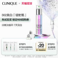 倩碧302美白精华+20元回购券 302镭射瓶1ml*3体验装