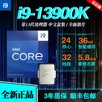 i9-13900K/13900KF/12900K/11900K/13900KS散片酷睿CPU套装盒装 13代 i9-13900K散片