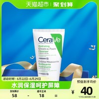 CeraVe 适乐肤 氨基酸修护保湿泡沫洁面乳50ml