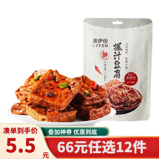 LYFEN 来伊份 爆汁豆腐（甜辣味）115g豆制品熟食卤制品即食下饭神器休闲食品 爆汁豆腐115g