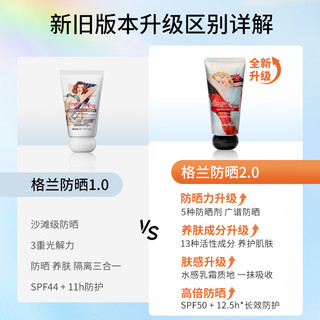 格兰玛弗兰防晒霜SPF50隔离防晒遮瑕三合一面部防紫外线官方正品