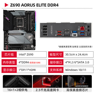 英特尔（Intel） i9 13900F 13900KF 13900KS盒装处理器CPU主板套装 技嘉 Z690 AORUS ELITE DDR4 i9 13900 24核32线程