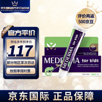 MEDERMA 美德玛（MEDERMA）Mederma德国进口儿童淡化疤痕膏