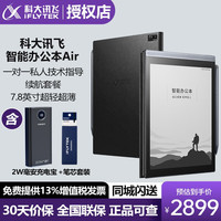 科大讯飞智能办公本air Pro电纸书墨水屏阅读器电子书笔记本平板 电子会议记录记事本7.8英寸 讯飞办公本Air深灰色+充电宝