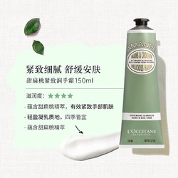 L'OCCITANE 欧舒丹 润手系列 甜扁桃杏仁护手霜 150ml