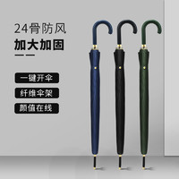 KOU YIN 蔻印 24骨长柄雨伞男士大雨伞家用大号加固加厚结实抗风暴雨专用伞定制