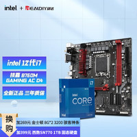 英特尔（Intel） 12代CPU I7 12700F 12700K 12700KF CPU主板套装 技嘉 B760M GAMING AC D4 I7 12700F升级I7 12700KF 盒装