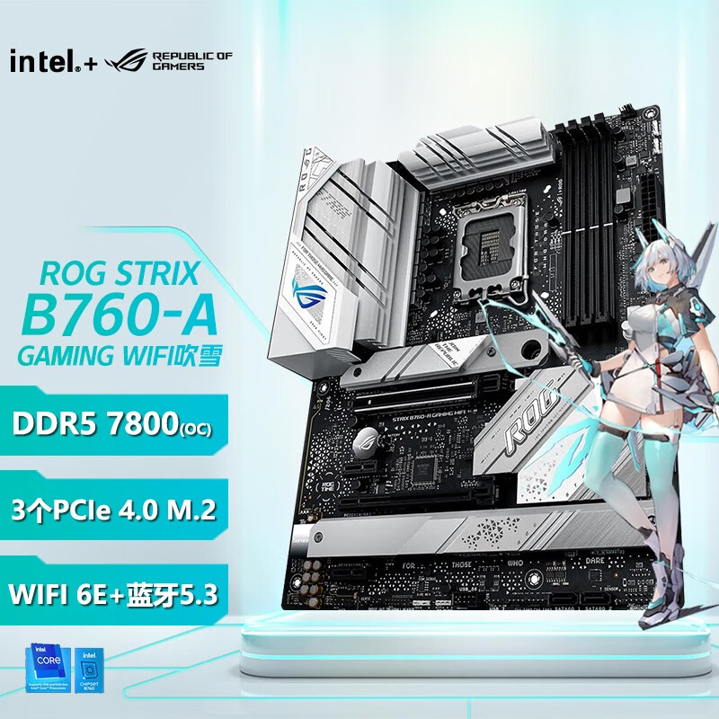 ROG 玩家国度STRIX B760-A GAMING WIFI 吹雪主板ROG STRIX B760-A 