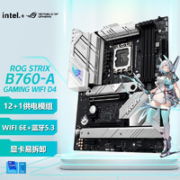 STRIX B760-A GAMING WIFI D4 吹雪主板 ROG STRIX B760-A GAMING W