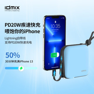 IDMIX 大麦创新 PD20W 充电宝自带线插头 10000mAh