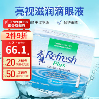 亮视 香港直邮 亮视refresh滋润滴眼液人工泪液 羧甲基纤维素钠滴眼液 30支独立包装 亮视滋润滴眼液0.4ml×30支裝