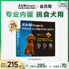 Heartgard 犬心保 小型犬体内驱虫幼犬驱虫口服药6粒装适用11kg内搭配福来恩