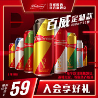 Budweiser/百威啤酒FIFA世界罐450ml*20听整箱啤酒