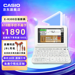 CASIO 卡西欧 E-R300 日英汉电子辞典 雪瓷白