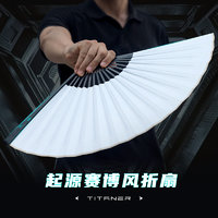 TITANER 北斗作 钛合金折叠扇子起源功夫折扇赛博朋克把玩具绢布