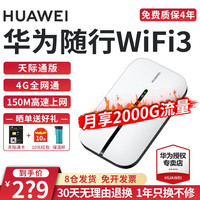 华为随身随行wifi3移动e5576无线上网宝插卡4G天际通流量三网通车载电脑热点 E5576-855白色+天际通卡+晒单礼品