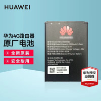 华为（HUAWEI） 4G无线路由器557 随行移动随身WIFI电池/5572\5577 E5577/ E5783 电池3000毫安