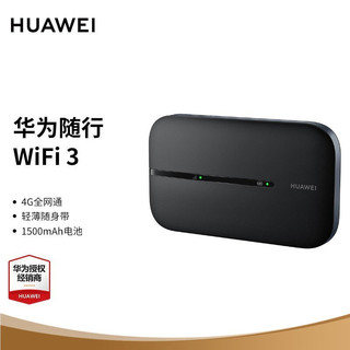 HUAWEI 华为 随身WIFI3