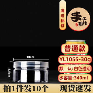 10圆形食品塑料密封罐大口透明储物罐花茶坚果饼干溶豆蜂蜜包装瓶 YL1055普通-30克 10个装