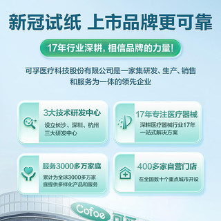 Cofoe 可孚 新型冠状病毒抗原检测试剂盒（胶体金法） 25人份