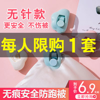 Moiidea 莫耶 被子固定器被罩安全隐形家用神器订四角床单防滑被套无针扣防跑被