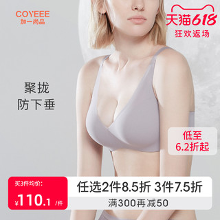 COYEEE 加一尚品 无痕内衣女厚薄款无钢圈隐形性感聚拢文胸收副乳上托胸罩