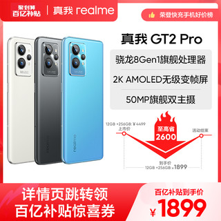 realme 真我 GT2 Pro 5G手机