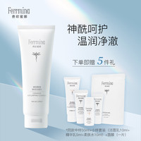 Ferrmina/费欧蜜娜安能洁面乳 120ml温和洁净氨基酸表活洁面