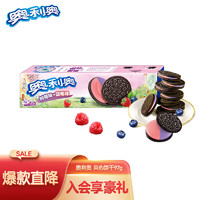 OREO 奥利奥 缤纷双果味夹心饼干 休闲零食 蓝莓味+树莓味97g（包装随机）
