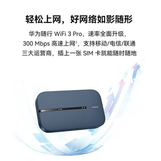 HUAWEI 华为 E5783随行wifi3 pro移动随身无线上网卡4g路由器插卡便携车载上网宝