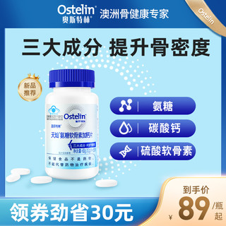 Ostelin奥斯特林成人氨糖硫酸软骨素高钙片骨胶原中老年保健品
