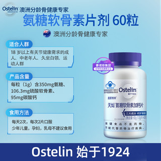 Ostelin奥斯特林成人氨糖硫酸软骨素高钙片骨胶原中老年保健品