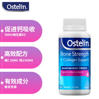 Ostelin 奥斯特林 成人钙片维生素胶原蛋白骨胶原壮骨120粒/瓶