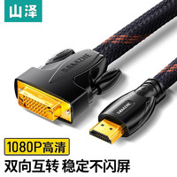 SAMZHE 山泽 HDMI转DVI线  双色橙黑网 2米