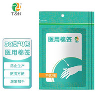 T&K 泰恩康 医用棉签棉棒无菌消毒一次性大头棉花棒共150支（50支*3包）